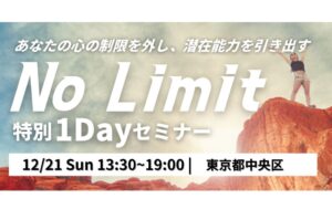 内藤将貴の1ＤＡＹセミナー